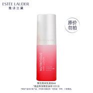 雅詩(shī)蘭黛PLUS開(kāi)卡禮-鮮活亮采乳液50ml（非賣(mài)品）效期至26年1月