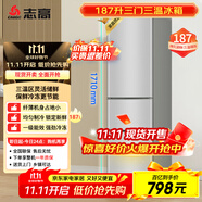 志高（Chigo）187升三門小型家用電冰箱 宿舍租房小戶型冷藏冷凍小冰箱 節(jié)能保鮮低噪 BCD-187C228D