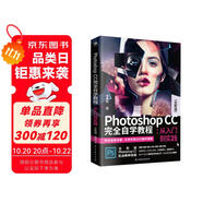 Photoshop CC 完全自學(xué)教程 : 從入門到實踐 （全彩版 贈配套視頻）ps書籍入門到精通