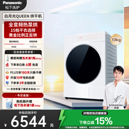 松下（Panasonic）【吳磊同款】白月光Queen女王款 10kg變頻熱泵烘干機 家用干衣機 全變頻 NH-X1FR6 國家補貼