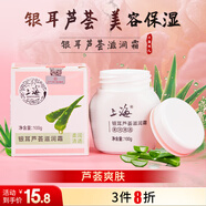 上海銀耳蘆薈滋潤(rùn)霜滋潤(rùn)乳液抗皺緊致保濕面霜男女100g雪花膏特產(chǎn)禮物