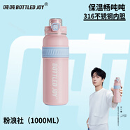 噸噸BOTTLED JOY316不銹鋼兒童保溫杯男女大容量王一博學(xué)生迷你噸噸杯 車載-粉浪社【316不銹鋼】1L