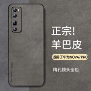尚蘇 適用 華為nova7Pro手機(jī)殼nova7 Pro保護(hù)套防摔鏡頭全包軟殼簡(jiǎn)約輕奢羊巴皮外殼女男款皮套灰色