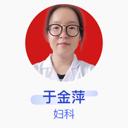 于金萍 婦科 主治醫(yī)師 西安市灞橋區(qū)浐灞御錦城社區(qū)衛(wèi)生服務(wù)站