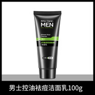 碧素堂男士護(hù)膚品套裝 補水保濕祛痘控油洗面奶水乳液油痘肌 化妝品禮物 【早上用】洗面奶100g 【好用不貴】男生日禮物男朋友送