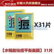王泰林致朵 水楊酸祛痘面膜淡化痘印保濕補(bǔ)水嫩膚提亮清潔控油提亮膚色 推薦[水楊酸祛痘平衡面膜]31片