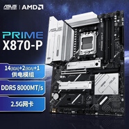 華碩PRIME X870-P主板 支持 CPU 9900X3D/9950X3D/9800X3D (AMDX870/socket AM5)