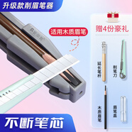 妮麗雅眉筆削筆器削眉筆新手削砍刀眉筆輔助工具木質(zhì)眉筆削筆刀套裝 新款削眉筆器+贈品 4件