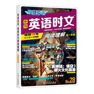 快捷英語 英語時文閱讀理解高一年級28期 閱讀理解完形填空任務型閱讀短文填空語法填空