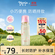 娜麗絲（NARIS）防曬噴霧霜90ml 高倍防曬冰爽保濕補水噴霧防紫外線