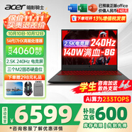 宏碁（acer）宏基掠奪者擎Neo暗影騎士擎5/6/7高性能設(shè)計4060/5060顯卡學(xué)生高端吃雞游戲本電競本筆記本電腦 新擎6 14代i7HX/4060/2.5K/240 精英版 16G 512G固