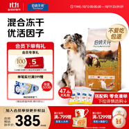 伯納天純生鮮系列凍干全價通用犬糧農(nóng)場派對(雞肉+鴨肉+火雞肉)12kg/24斤