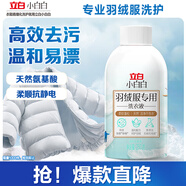 立白小白白羽絨服洗衣液250g瓶裝 柔軟蓬松 去污護絨 機洗不傷羽絨