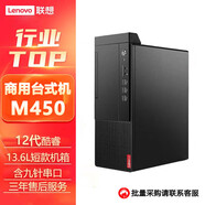 聯(lián)想（Lenovo）M450 商用辦公臺(tái)式電腦主機(jī)（i5-12500 16G 512GSSD）