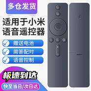 榮升適用于小米藍牙語(yǔ)音遙控器 小米電視4A/X/S 小米電視4 小米盒子4 小米盒子3增強版遙控器 小米藍牙語(yǔ)音遙控器