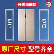 奧馬BCD452WK 452WK/B 455WKGH 455WKGM冰箱密封條門(mén)膠條磁條配件 BCD-452WK對(duì)開(kāi)門(mén)左+右門(mén)封條升