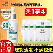 玉澤清痘修護精華液30ml控油祛痘補水保濕滋潤面部精華乳液敏感肌適用 清痘精華液30ml