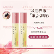 MORNING CALL玫瑰煥采眼部精華油滋養(yǎng)眼油官網(wǎng)正品 玫瑰煥彩眼部精華油2支20ml