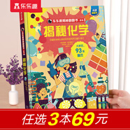 【69元選3本】揭秘翻翻書(shū)汽車交通工具繪本兒童3d立體書(shū) 3-6-7-10歲科普讀物百科全書(shū) 樂(lè)樂(lè)趣揭秘系列全套童書(shū)籍機(jī)關(guān)書(shū) 揭秘化學(xué)-點(diǎn)讀版