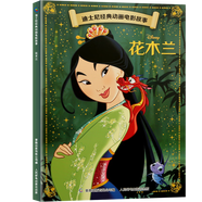 迪士尼經(jīng)典動(dòng)畫(huà)電影故事注音版 繪本3-6-8歲幼兒童經(jīng)典童話(huà)故事迪士尼繪本圖畫(huà)書(shū)卡通動(dòng)漫幼兒園小學(xué)生課外書(shū)籍親子閱讀瘋狂動(dòng)物城小美人魚(yú)書(shū)白雪公主冰雪奇緣獅子王花木蘭木偶奇遇記 花木蘭【正版注音】