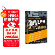 網(wǎng)站設(shè)計 開發(fā) 維護(hù) 推廣 從入門到精通(異步圖書出品)