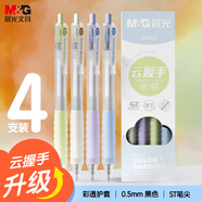 晨光（M&G）文具黑色速干中性筆0.5mm 按動ST頭刷題筆 彩色云握手軟膠護套 學生考試日常辦公 4支/盒 AGPJ06X8