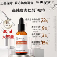 若美欣精華液 若美欣杏仁酸祛痘亮膚精華液舒緩修護精華液細(xì)致毛孔提亮 杏仁酸祛痘精華液30ml