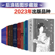 【2023年出版品種】后浪插圖珍藏版小說名著（套裝11冊）悲慘世界+莎士比亞悲劇集+呼嘯山莊 小說