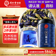 同仁堂品牌 北京同仁堂蝶豆花50g藍蝴蝶食用花草茶養生茶泡水滋補禮品