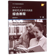 專門用途英語(yǔ)課程系列：新時(shí)代大學(xué)學(xué)術(shù)英語(yǔ)綜合教程 下冊(cè) 教師用書