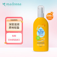 Madonna天然馬油寶寶保濕乳液 200ml 嬰兒兒童身體乳溫和保濕日本進(jìn)口