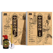 中國畫白描描摹本 升級版 工筆畫入門描紅本 勾線筆毛筆畫 人物 山水 花卉 動物 成人自學(xué)零基礎(chǔ) 國畫臨摹畫帖 白描畫本 線描底稿本 中國畫白描人物+花卉+畫具三件套