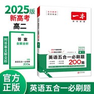 一本高二英語五合一必刷題200篇上下冊 2025版高中英語專項訓(xùn)練閱讀理解七選五語法完形填空短文改錯