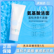 芙麗芳絲（Freeplus）日本Freeplus芙麗芳絲洗面奶氨基酸凈潤洗面霜溫和清潔女男敏感肌 芙麗芳絲洗面奶100g