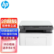 惠普（HP）A4黑白激光打印機(jī)1188a打印復(fù)印掃描多功能一體機(jī)家用辦公打印  只能USB打印線連接電腦打印 1188a【136a/1136升級(jí)款黑白三合一】