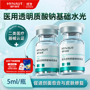 海氏海諾醫(yī)用透明質酸鈉修復液水光玻尿酸原液西林瓶精華液水光針5ML*1瓶