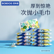 巴布豆（BOBDOG）便攜濕巾加厚嬰幼兒新生寶寶手口專用 小包隨身裝 10抽 10包