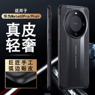 STRYFER適用華為Mate60Pro/Pro+手機(jī)殼真皮秒變保時(shí)捷華為mate60pro+保護(hù)殼套樂臻版皮套男士款-典雅黑