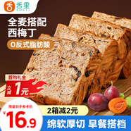 舌里西梅厚切吐司全麥面包早餐健身代餐休閑零食360g