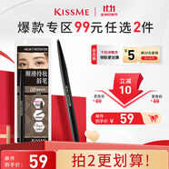 奇士美（KISS ME）順滑持妝眉筆08清新冷灰 旋轉(zhuǎn)雙頭顯色不易暈染