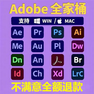 adobe全家桶PR AI AE LR AU PDF PS LRC軟件2018-2025全部版本 adobe全家桶【自主安裝送安裝教程】
