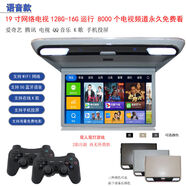 151719寸輕薄高清吸頂屏汽車(chē)載FM液晶電視1080P顯示器MP5同屏器 B款19寸網(wǎng)絡(luò )電視128G語(yǔ)音+一對手柄
