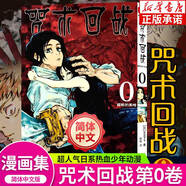 【包郵】咒術回戰(zhàn)漫畫全套冊24冊 漫畫0-22+咒術回戰(zhàn)公式書+小說 芥見下下咒術回戰(zhàn)12345678910-22 單本套裝任選 實體書中文簡體非臺版新華文軒正版日本人氣暢銷漫畫 咒術回戰(zhàn) 0 耀眼的