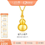 金至尊黃金吊墜光面小葫蘆999足金掛墜不含項鏈生日禮物計價 1.42克 