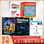 【官方正版-現貨速配】AI實(shí)操引流變現正版書(shū)籍 人人都能玩轉AI DeepSeek工具應用及賺錢(qián)指南實(shí)操指南 零門(mén)檻快速上手 搶占搞錢(qián)先機!實(shí)打實(shí)教你運用AI變現 零基礎教你掌握 【全5冊】人人都能玩