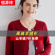 恒源祥秋冬高端開衫圓領(lǐng)羊絨衫女時尚毛衣加厚寬松百搭羊毛衫保暖打底衫 棗紅色 L