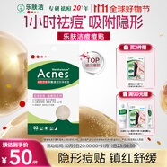 曼秀雷敦樂(lè )膚潔隱形痘痘貼吸膿祛痘舒緩日夜雙效修護痘貼52片敏感肌適用