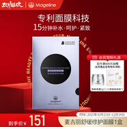 麥吉麗（Mageline）石墨烯生物質蠶絲面膜補水保濕曬后呵護 舒緩修護面膜一盒