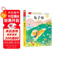 兔子坡 彩圖注音版 世界名著(zhù)小學(xué)語(yǔ)文課外閱讀經(jīng)典叢書(shū) 大語(yǔ)文系列