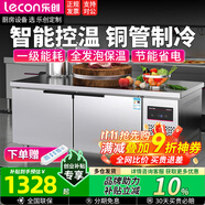 樂(lè)創(chuàng)（lecon）冷藏工作臺(tái)操作臺(tái)冰柜不銹鋼平冷冰柜奶茶店水吧臺(tái)廚房冷柜保鮮冷凍雙溫冰箱 1.5*0.8*0.8米 【標(biāo)準(zhǔn)款B款】全冷藏|一級(jí)能效+全銅管+不銹鋼層架